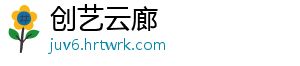 创艺云廊